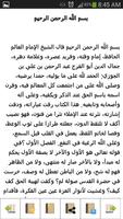 اللطائف - ابن الجوزي capture d'écran 3