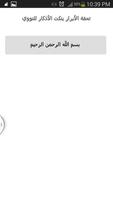 برنامه‌نما تحفة الأبرار بنكت الأذكار - السيوطي عکس از صفحه