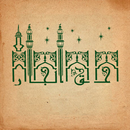 حق الجار - شمس الدين بن قَايْماز الذهبي APK