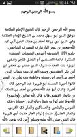 حق الجار - شمس الدين بن قَايْماز الذهبي captura de pantalla 2