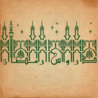 دروس رمضان - محمد إبراهيم الحمد icône