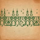 دروس رمضان - محمد إبراهيم الحمد APK
