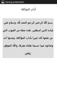 برنامه‌نما آداب المواكلة - أبو البركات  الغزي عکس از صفحه