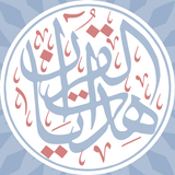 هدايات القرآن APK