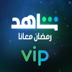 شاهد - افلام و مسلسلات VIP