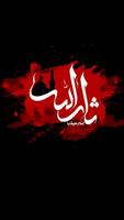 خلفيات عاشوراء постер