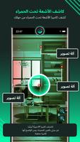 مكتشف الكاميرا الخفية تصوير الشاشة 1