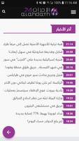 Al Ahdath 24 - الأحداث 24 Ekran Görüntüsü 3