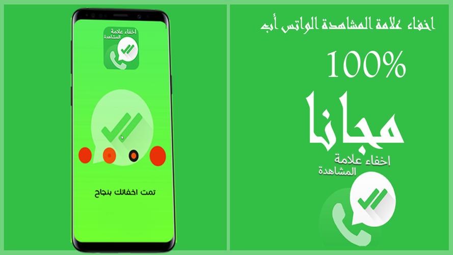 اخفاء علامة الظهور الواتس أب For Android Apk Download