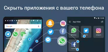 App Hider: скрыть приложения