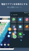 アプリハイダー：アプリの非表示、非表示スペース ポスター