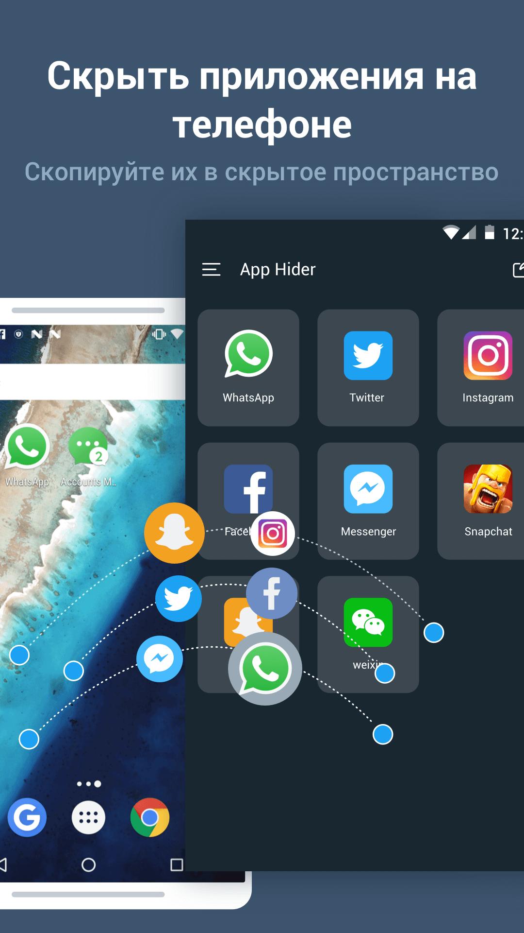 Каким приложением можно скрыть приложение. Скрыть приложение. Программы для скрытия приложений. Приложение для скрытые приложения. Приложение Hide скрыть приложение.