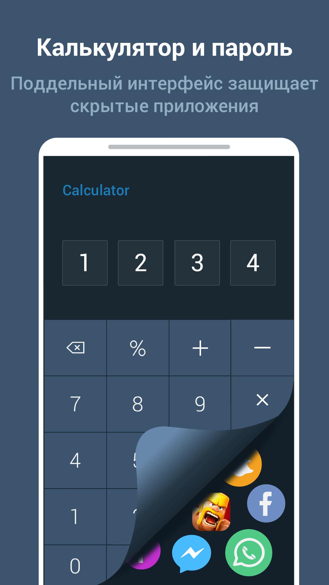 Приложение калькулятор для скрытия фото