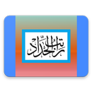 Ratib Al-Haddad Tulisan dan Audio Lengkap-APK