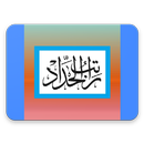 Ratib Al-Haddad Tulisan dan Audio Lengkap APK