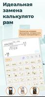 HiEdu 580 - Калькулятор Про постер