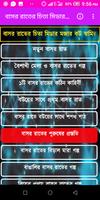 বাসর রাতের গল্প/Baserratergolpo screenshot 1