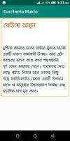 সকল প্রকার দুশ্চিন্তা দূর করার উপায় screenshot 3