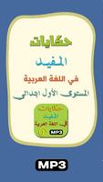 Рассказы на арабском языке первого года обучения скриншот 1