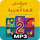 حكايات مرشدي الثاني ابتدائي APK