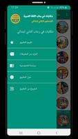 حكايات في رحاب الثاني ابتدائي screenshot 3