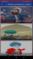 حكايات جحا وقصص كاملة بدون نت screenshot 3