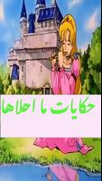 حكايات ما احلاها بدون نت فيديو poster