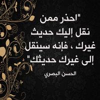اقوال و حكم خالدة في التاريخ poster