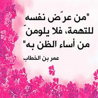 اقوال و حكم خالدة في التاريخ screenshot 1
