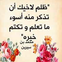 اقوال و حكم خالدة في التاريخ screenshot 2