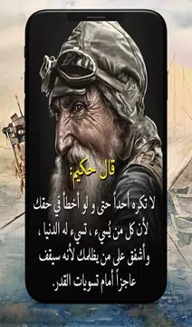 Screenshot 13 for حكم أعجبتني