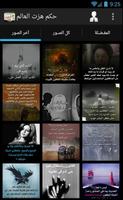 حكم هزت العالم الملصق