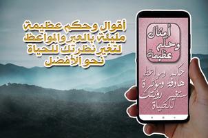 أقوال وحكم Cartaz