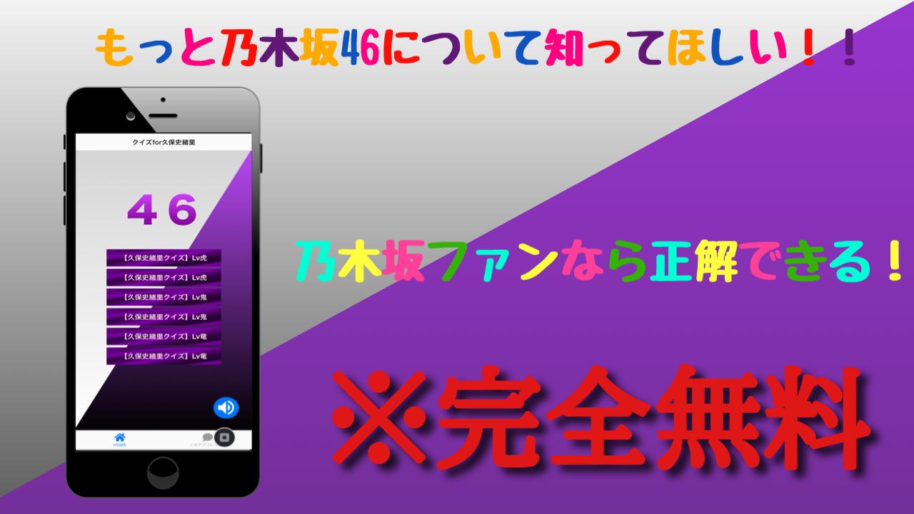 クイズfor久保史緒里乃木坂46安卓下载 安卓版apk 免费下载 クイズfor久保史緒里乃木坂46安卓下载 安卓版apk 免费下载