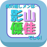 クイズfor影山優佳 日向坂46