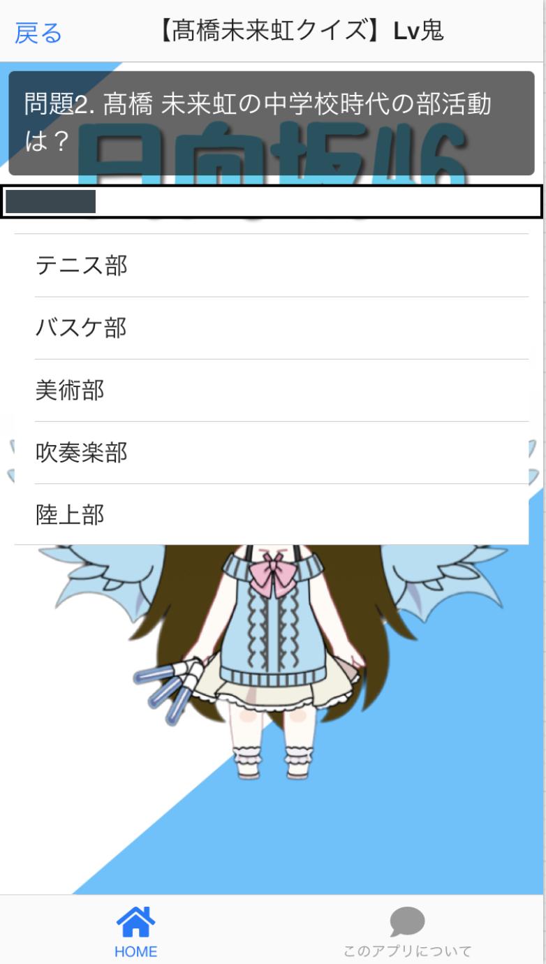 クイズfor髙橋未来虹 日向坂46 For Android Apk Download クイズfor髙橋未来虹 日向坂46 For Android Apk Download