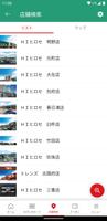 Hiプレポアプリ ảnh chụp màn hình 3