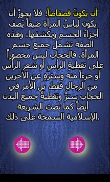 شروط الحجاب الشرعي Pour Android Telechargez L Apk