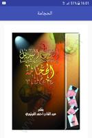 فوائد الحجامة Affiche