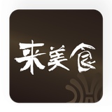 來美食 APK