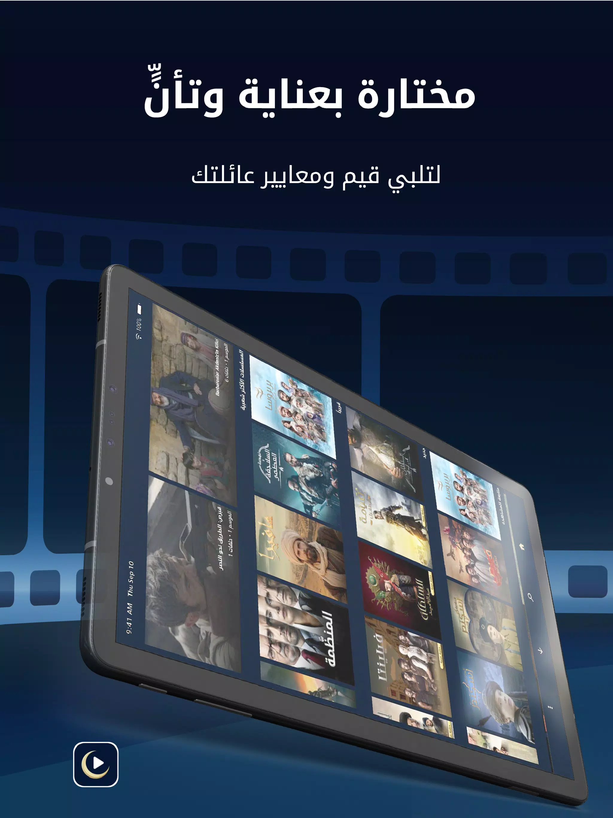 بلاي هلال مسلسل بربروس