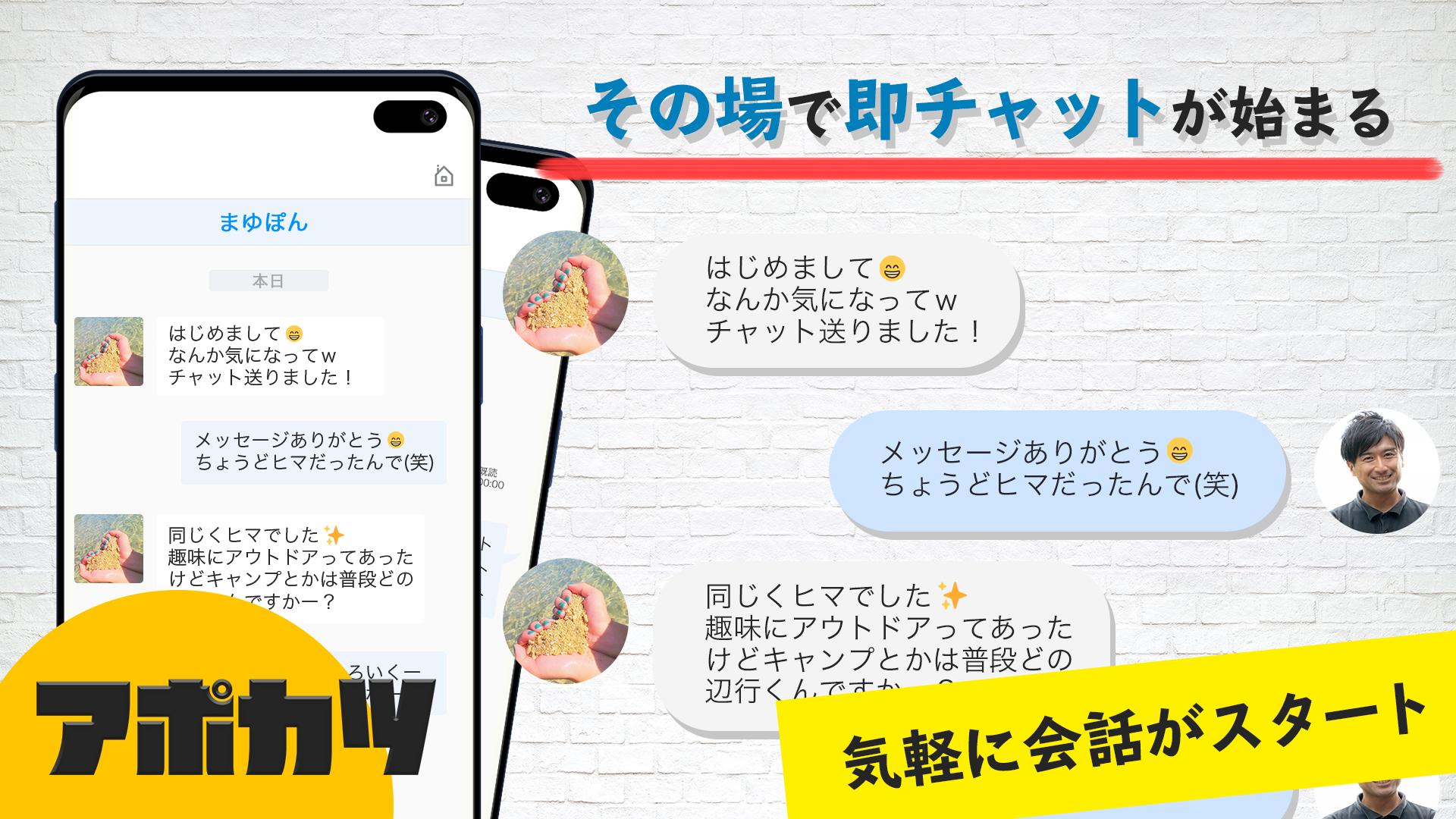 友達作りなら無料登録で遊べるチャットアプリ アポカツ For Android Apk Download