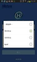 Hillstone Secure Connect 截图 1