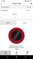喜利得体积计算器 截图 2