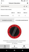 Hilti Volume Calculator скриншот 3