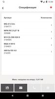 Hilti Channel Calculator скриншот 3