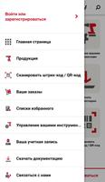 Hilti Shop скриншот 3