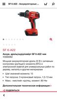 Hilti Shop скриншот 2