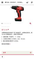 Hilti Shop 截图 2