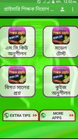 প্রাইমারি শিক্ষক নিয়োগ পরিক্ষা screenshot 2